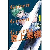 Green Green Greens 登上果嶺 1