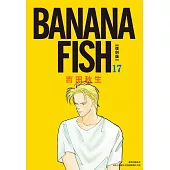 BANANA FISH 復刻版(17)