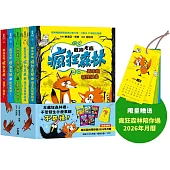 歡迎光臨瘋狂森林1~5套書：1.新來的狐狸姐弟2.陌生訪客的陰謀3.臭臭怪獸入侵!4.開趴踢囉!5.選我!選我!【限量贈送「瘋狂森林陪你過2026年月曆」】