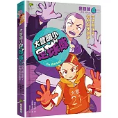 大豐國小足球隊On the Ball (4)：守門員在此，你們別想進球!【小學生熱愛瘋傳、韓國前足球國手.感動推薦】