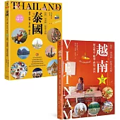泰國+越南深度旅遊【二冊套書】(《泰國：曼谷・清邁・普吉島・蘇美島：最新・最前線・旅遊全攻略》+《越南：胡志明市・峴港・會安・河內：最新・最前線・旅遊全攻略》)
