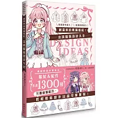 創造妳的專屬搭配!女孩服裝設計大全