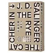 麥田捕手(作者沙林傑誕生100週年紀念版)