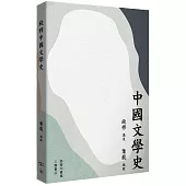 中國文學史