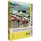 香港巴士百年光影：從公眾電機車、街坊汽車到巴士
