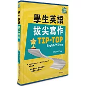 學生英語拔尖寫作 Tip-top English Writing
