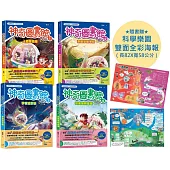 【神奇圖書館】科普版1~4冊套書(隨書贈科學樂園雙面全彩海報)