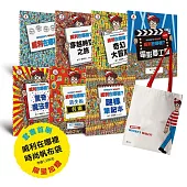 威利在哪裡?經典系列大集合1-7 (首刷贈時尚帆布袋)