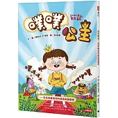 噗噗公主：從自卑變自信的成長蛻變歷程