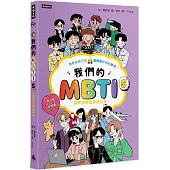 我們的MBTI 5：探索未來我想做的事