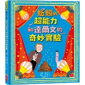 蚯蚓的超能力和達爾文的奇妙實驗