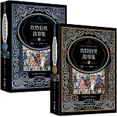 坎特伯里故事集(上下兩冊，經典新譯再現喬叟筆下最璀璨的敘事詩篇)