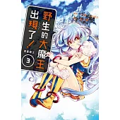 野生的大魔王出現了! 黑翼霸王 3