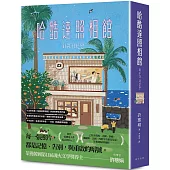 哈酷達照相館：榮登韓國電子書綜合榜No. 2!韓國第11屆魂火文學獎得主許態娟全新長篇小說，引領讀者前往濟州島