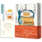 今天就在渡渡鳥躲雨吧!【博客來獨家限量裁型書籤+作者燙簽扉頁】