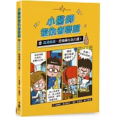 小醫師復仇者聯盟16：血液疾病，把傷痛化為力量!