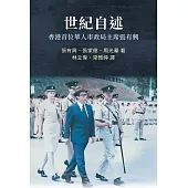 世紀自述: 香港首位華人市政局主席張有興