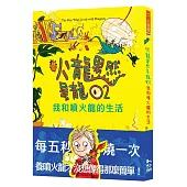 火龍果然是龍02：我和噴火龍的生活