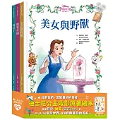 迪士尼公主繪本套書02(美女與野獸、魔髮奇緣、阿拉丁)