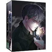 一步之遙 上+下 特裝版