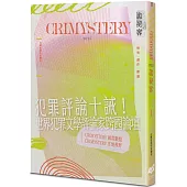 詭祕客Crimystery2025