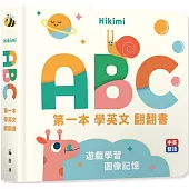 ABC：第一本學英文翻翻書(中英雙語圖像互動拉頁書)