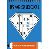 數獨：養腦(大字版)