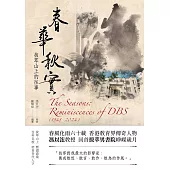 春華秋實：拔萃山上的往事