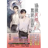 協議冥婚，無限延期 1