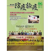 動植物防疫檢疫季刊第86期(114.10)：我國成為豬瘟非疫國之感恩回顧與慶祝活動