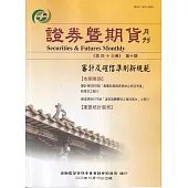 證券暨期貨月刊(43卷10期114/10)