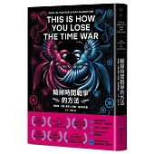 輸掉時間戰爭的方法：雨果、星雲、軌跡獎，三冠加冕之作