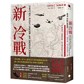 新冷戰：中國崛起、俄國侵略、與美國捍衛西方之戰