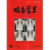 臨床醫學第九十六卷第三期