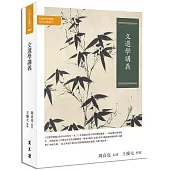 文選學講義
