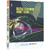 匯流紀元的傳播與媒介政策