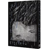 我只擔心雨會不會一直下到明天早上〔二版〕