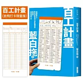 百工計畫(放飛打卡限量版)：這個世界上，再也沒有任何工作能嚇倒我，如果有，就閃電換工作