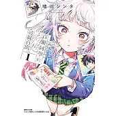 百瀨同學的初戀破綻百出。 1