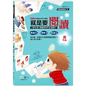 高年級：就是要閱讀