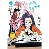 愛上了不良少年助手.蘆澤 1