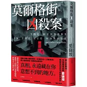 莫爾格街凶殺案： 謎與詭計的開端，推理小說開山祖愛倫坡，推理奇幻傑作選