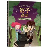 影子商店2：離家出走的貓咪影子
