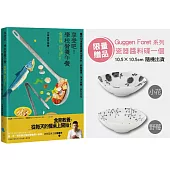 享受吧!學校營養午餐(食育課)： 從72道食譜認識在地食材╳節氣循環╳海洋永續╳多元文化 【限量贈Guggen Foret系列瓷器醬料碟一個】