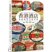 香港酒店：商旅寓舍百載光華
