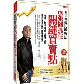 會長領航K線戰法 120張圖抓住關鍵買賣點：來自3萬小時的「紀律交易」，精采呈現股市輕鬆賺錢法! (熱銷再版)