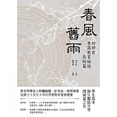 春風舊雨：回歸前香港教育論說長短篇