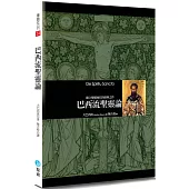 巴西流聖靈論：確立聖靈地位的經典之作(2版)