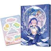 我的第五百年十五歲2：靈珠之重(限量贈送【韓風暖暖絮語貼紙】)