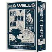 H. G 威爾斯套書【盒裝版】